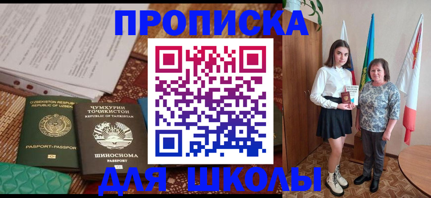 регистрация для школы в Алапаевске